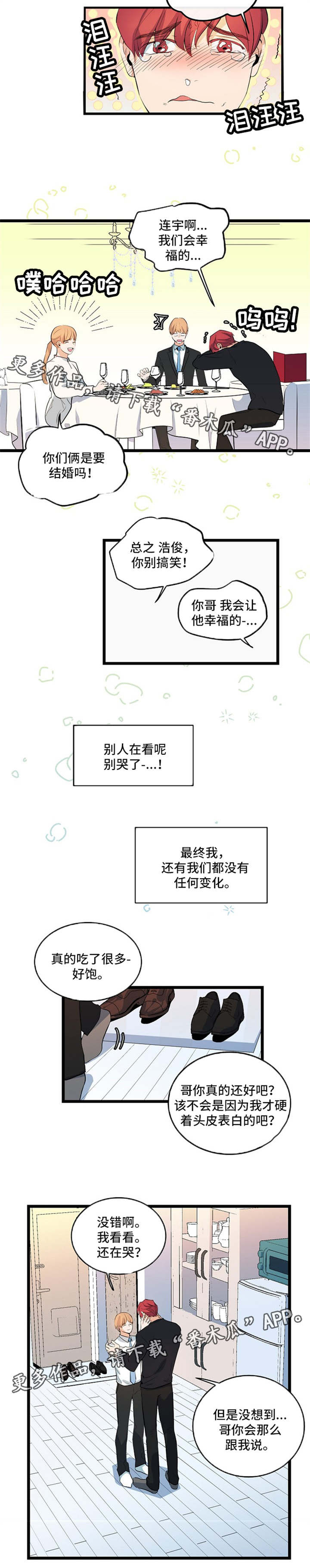 《思忆情深》漫画最新章节第30章：祝福你们免费下拉式在线观看章节第【4】张图片