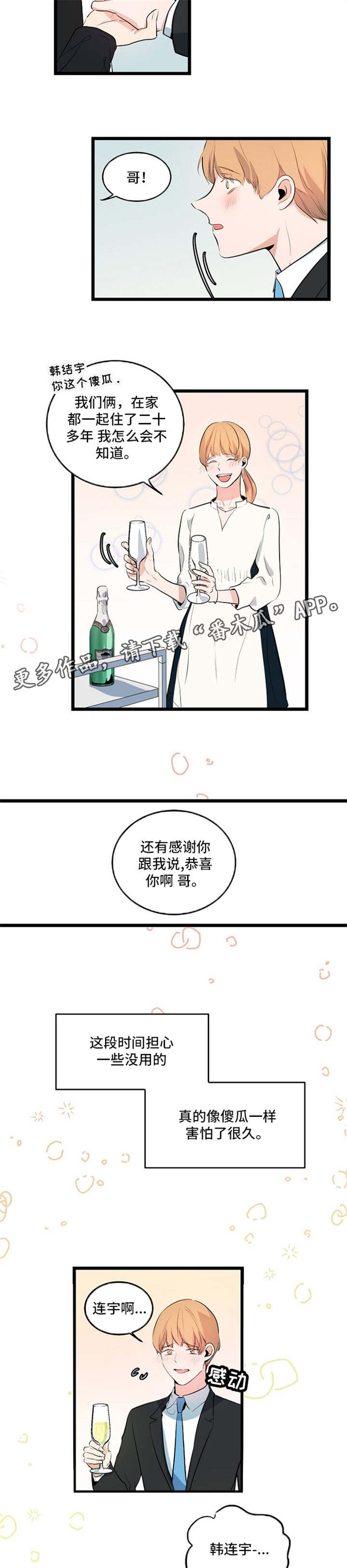 《思忆情深》漫画最新章节第30章：祝福你们免费下拉式在线观看章节第【5】张图片