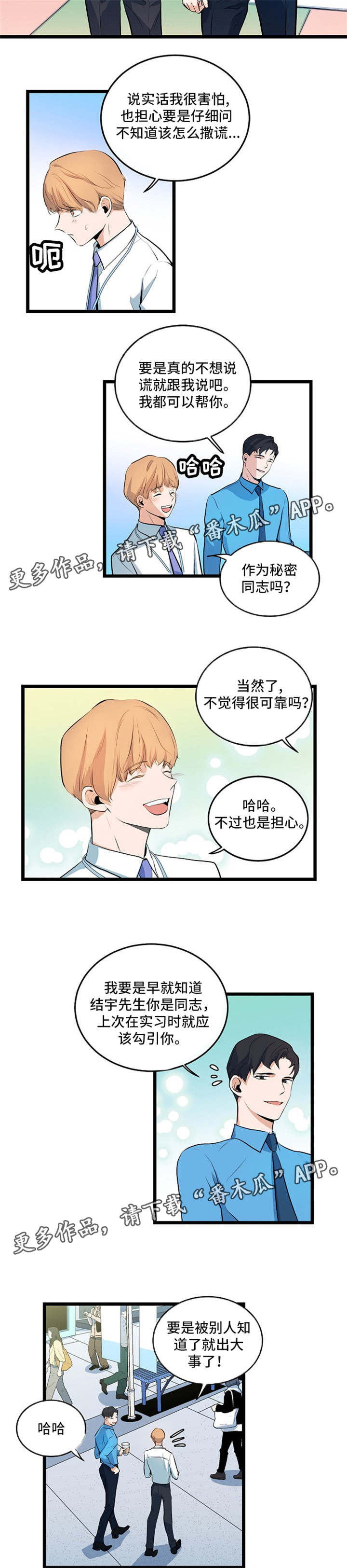 《思忆情深》漫画最新章节第31章：帮忙牵线免费下拉式在线观看章节第【2】张图片