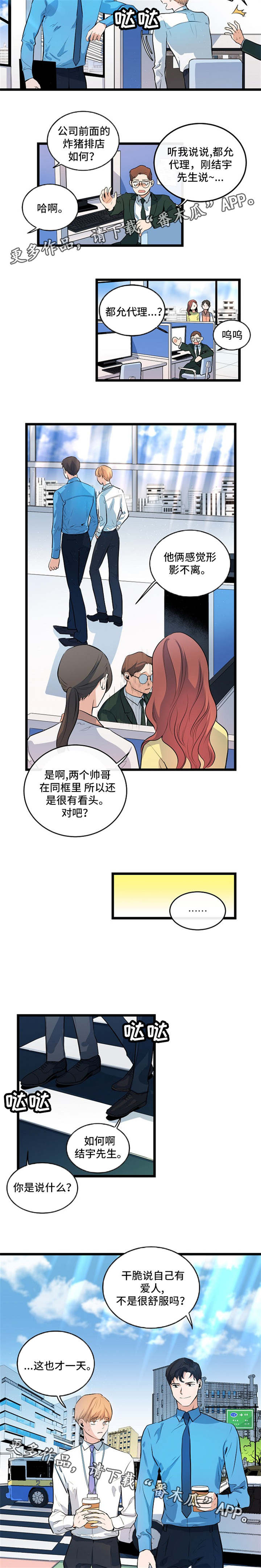 《思忆情深》漫画最新章节第31章：帮忙牵线免费下拉式在线观看章节第【3】张图片