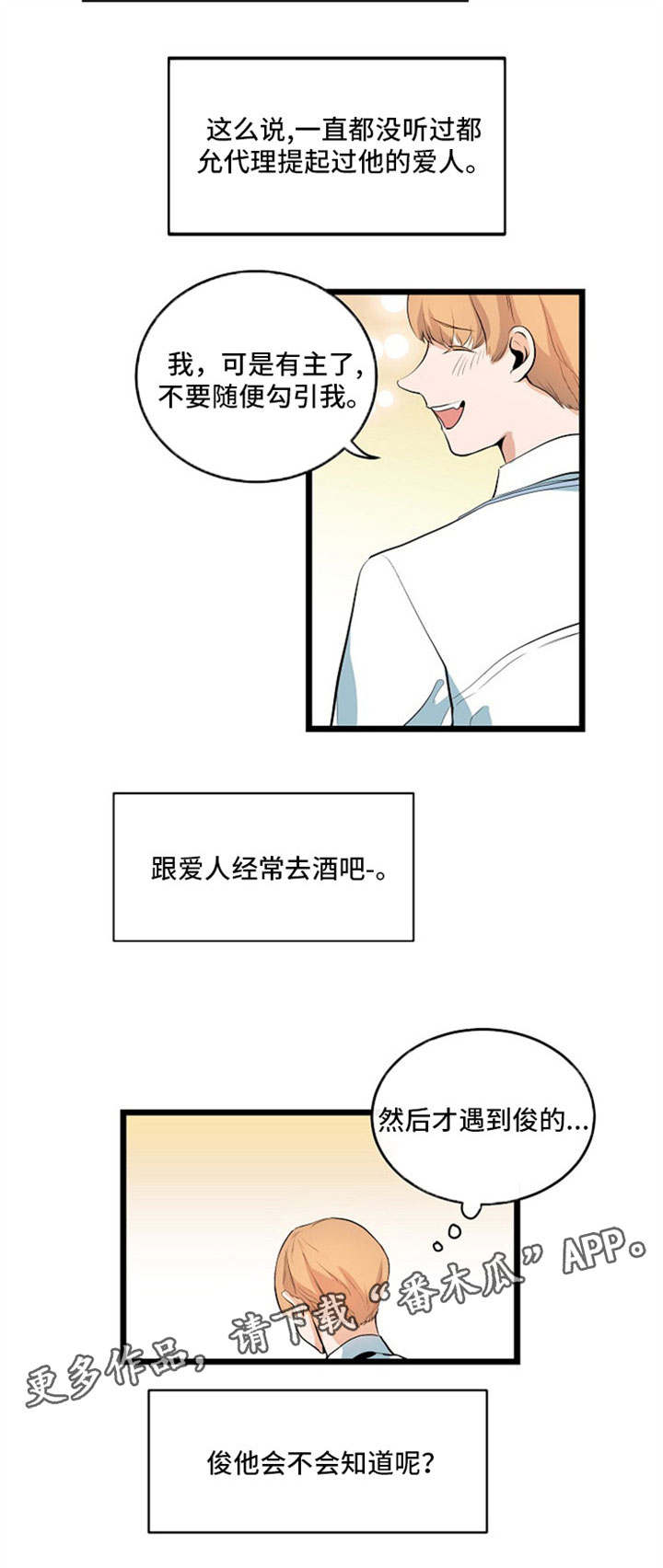 《思忆情深》漫画最新章节第31章：帮忙牵线免费下拉式在线观看章节第【1】张图片