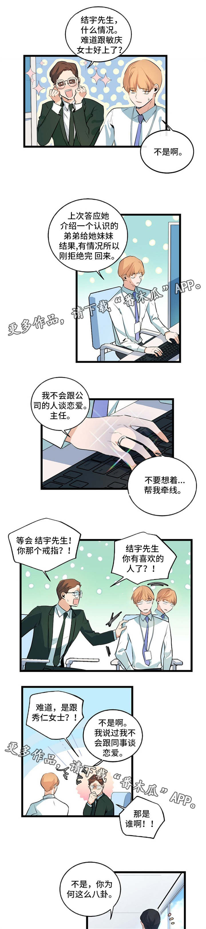 《思忆情深》漫画最新章节第31章：帮忙牵线免费下拉式在线观看章节第【5】张图片