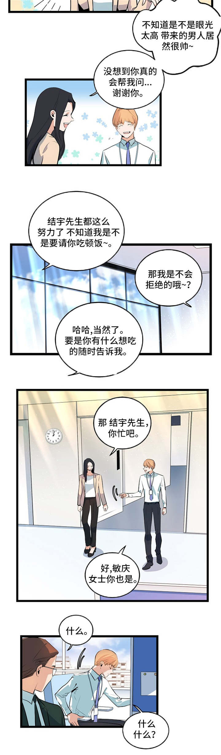 《思忆情深》漫画最新章节第31章：帮忙牵线免费下拉式在线观看章节第【6】张图片