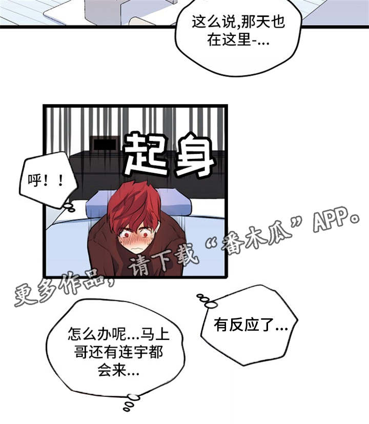 《思忆情深》漫画最新章节第32章：深入探讨免费下拉式在线观看章节第【3】张图片