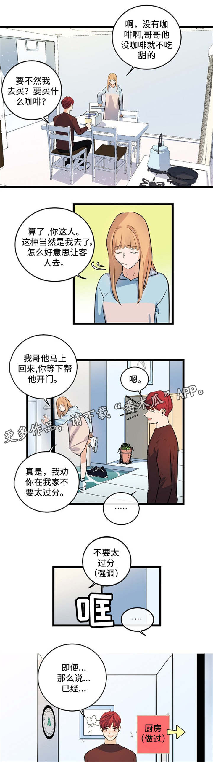 《思忆情深》漫画最新章节第32章：深入探讨免费下拉式在线观看章节第【5】张图片