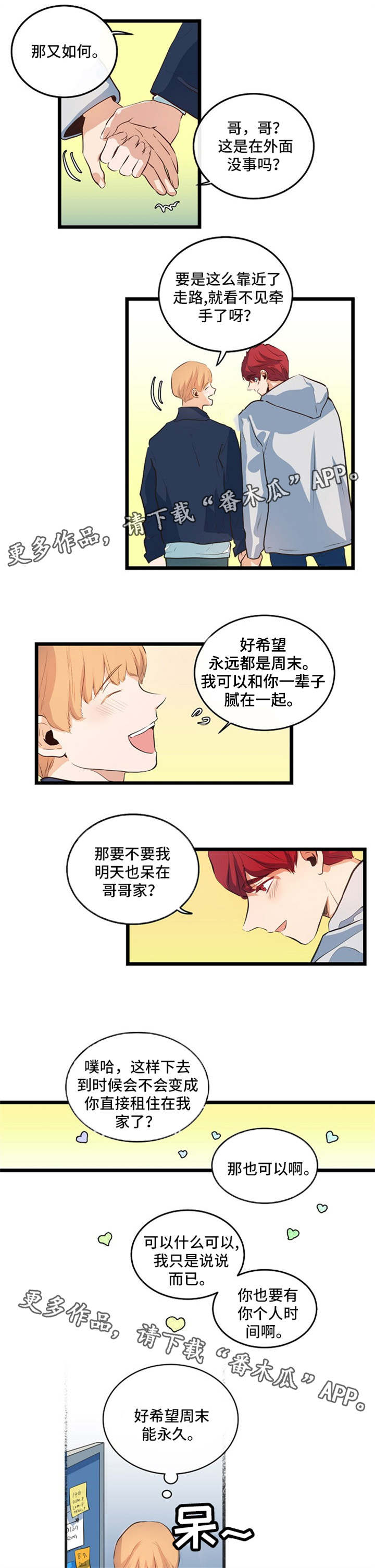 《思忆情深》漫画最新章节第33章：腻在一起免费下拉式在线观看章节第【4】张图片