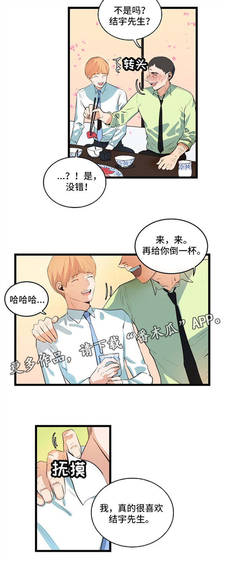 《思忆情深》漫画最新章节第33章：腻在一起免费下拉式在线观看章节第【1】张图片