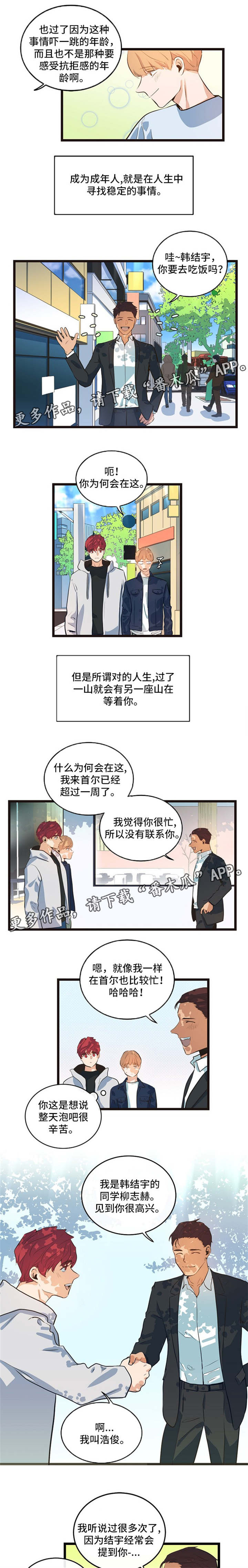 《思忆情深》漫画最新章节第33章：腻在一起免费下拉式在线观看章节第【6】张图片