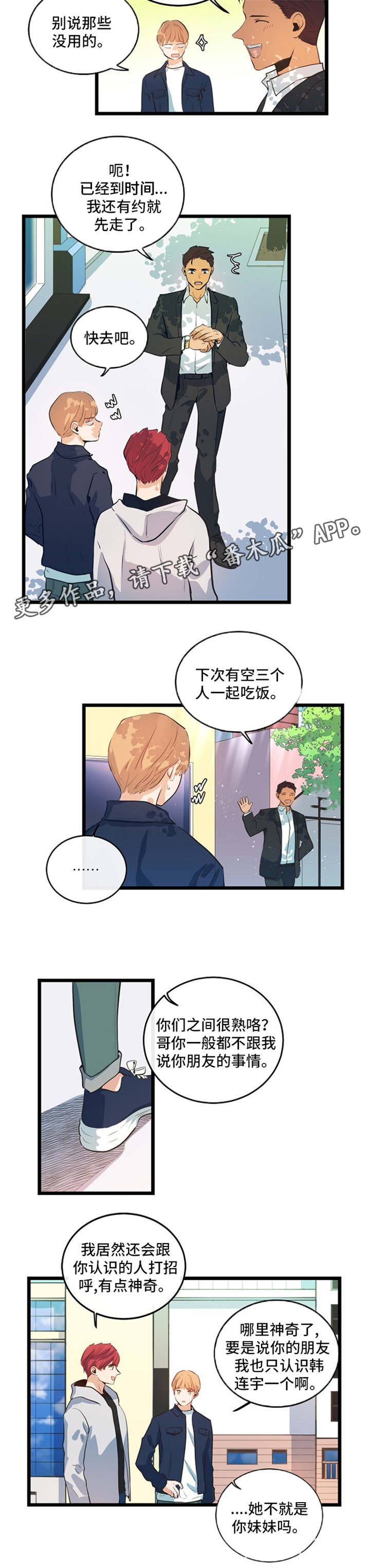 《思忆情深》漫画最新章节第33章：腻在一起免费下拉式在线观看章节第【5】张图片