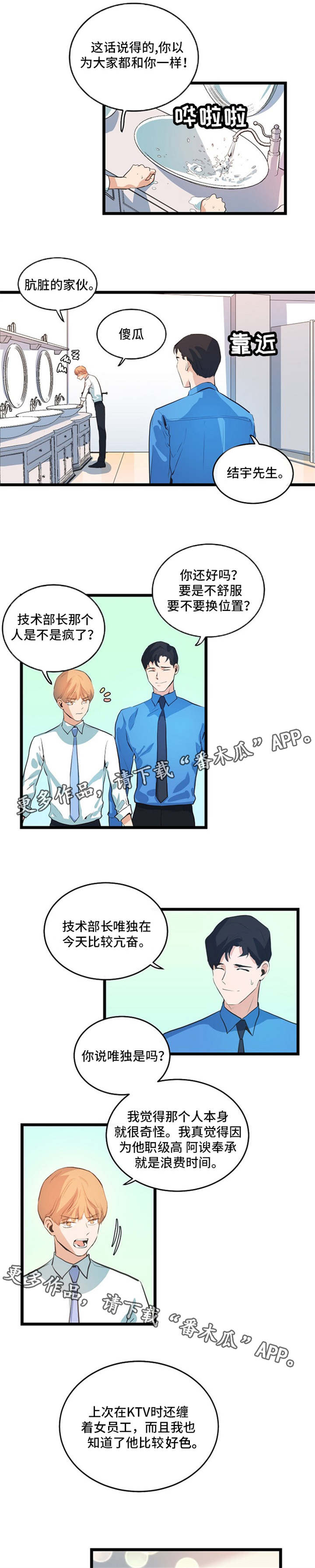 《思忆情深》漫画最新章节第34章：职场规则免费下拉式在线观看章节第【9】张图片