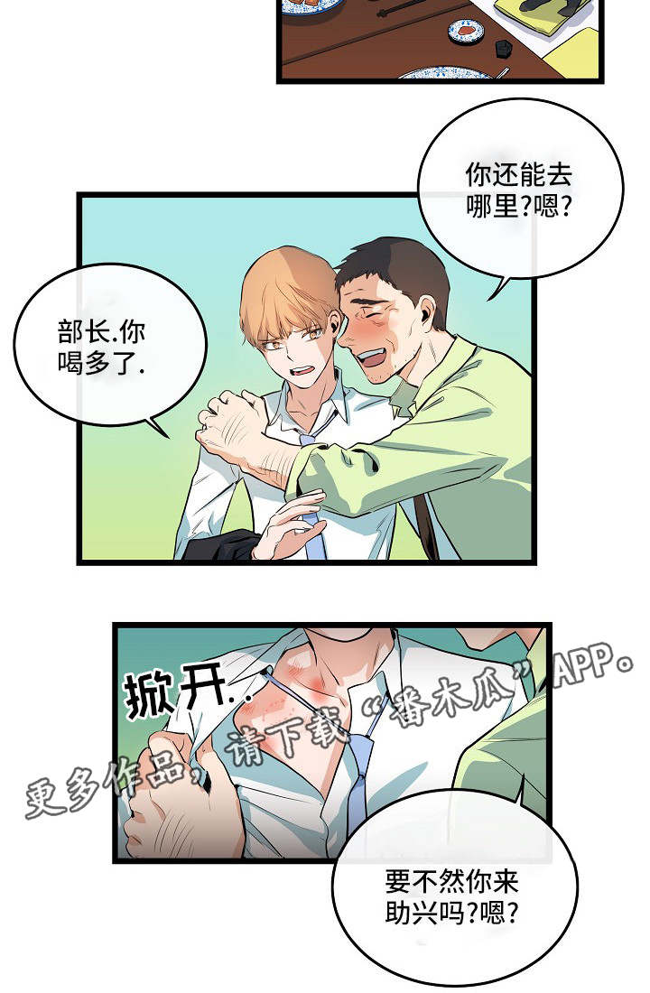 《思忆情深》漫画最新章节第34章：职场规则免费下拉式在线观看章节第【3】张图片