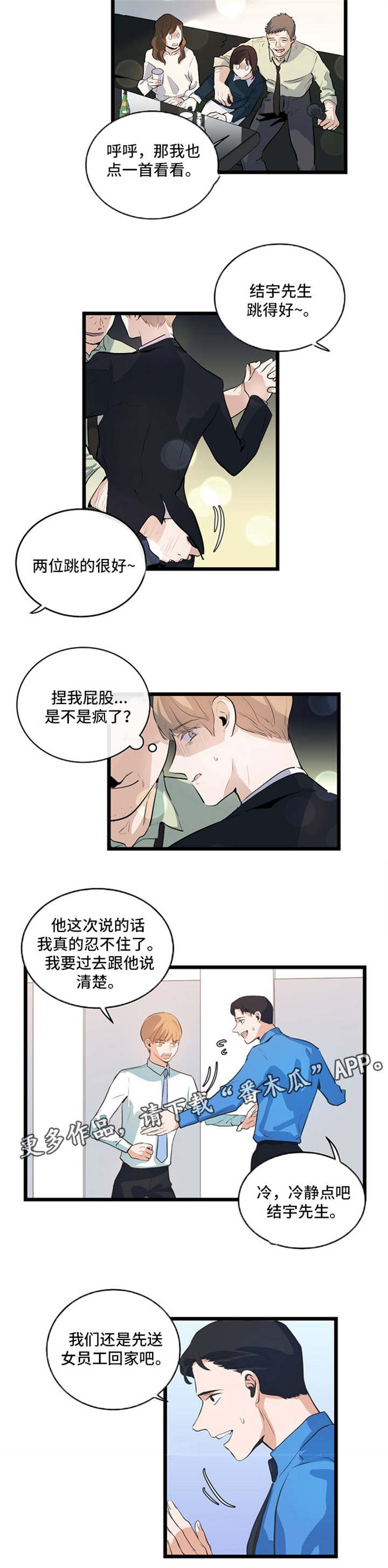 《思忆情深》漫画最新章节第34章：职场规则免费下拉式在线观看章节第【8】张图片