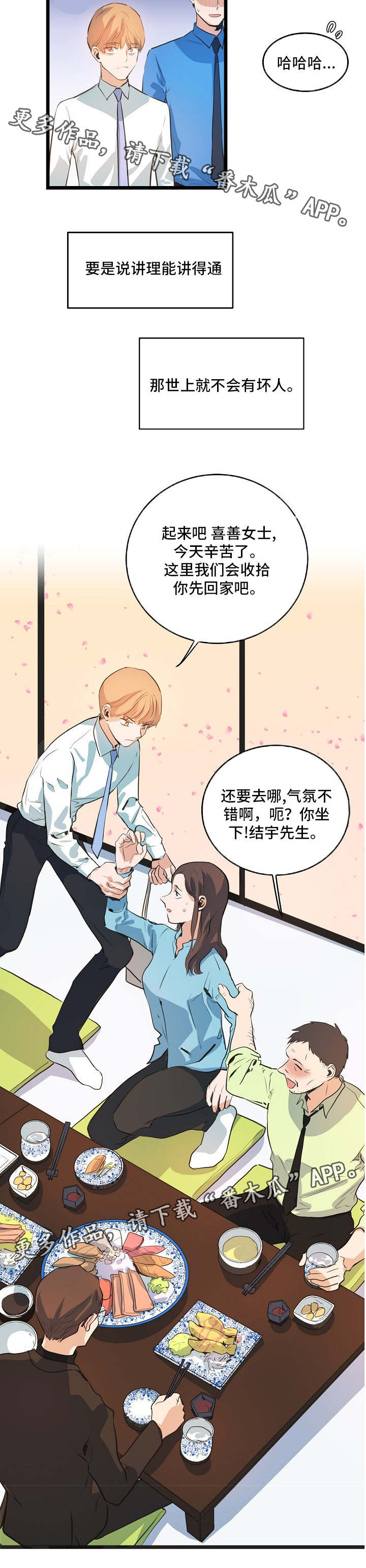 《思忆情深》漫画最新章节第34章：职场规则免费下拉式在线观看章节第【6】张图片