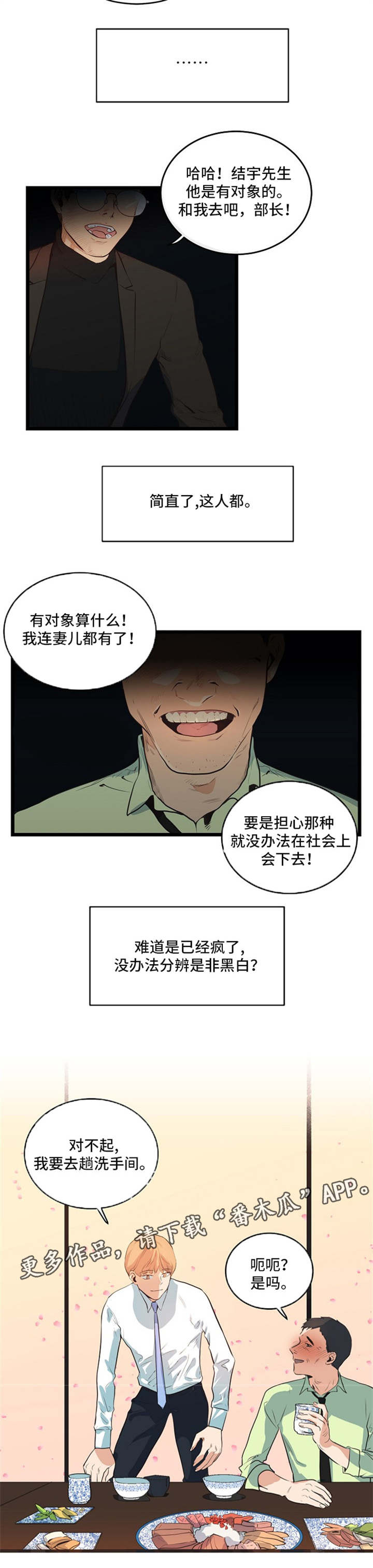 《思忆情深》漫画最新章节第34章：职场规则免费下拉式在线观看章节第【10】张图片