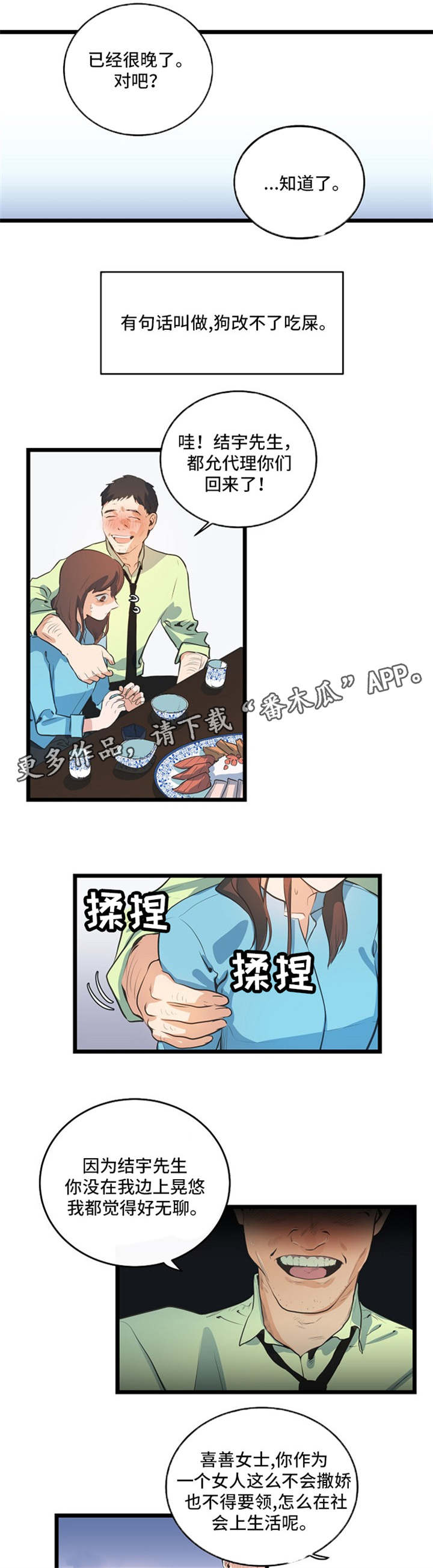 《思忆情深》漫画最新章节第34章：职场规则免费下拉式在线观看章节第【7】张图片