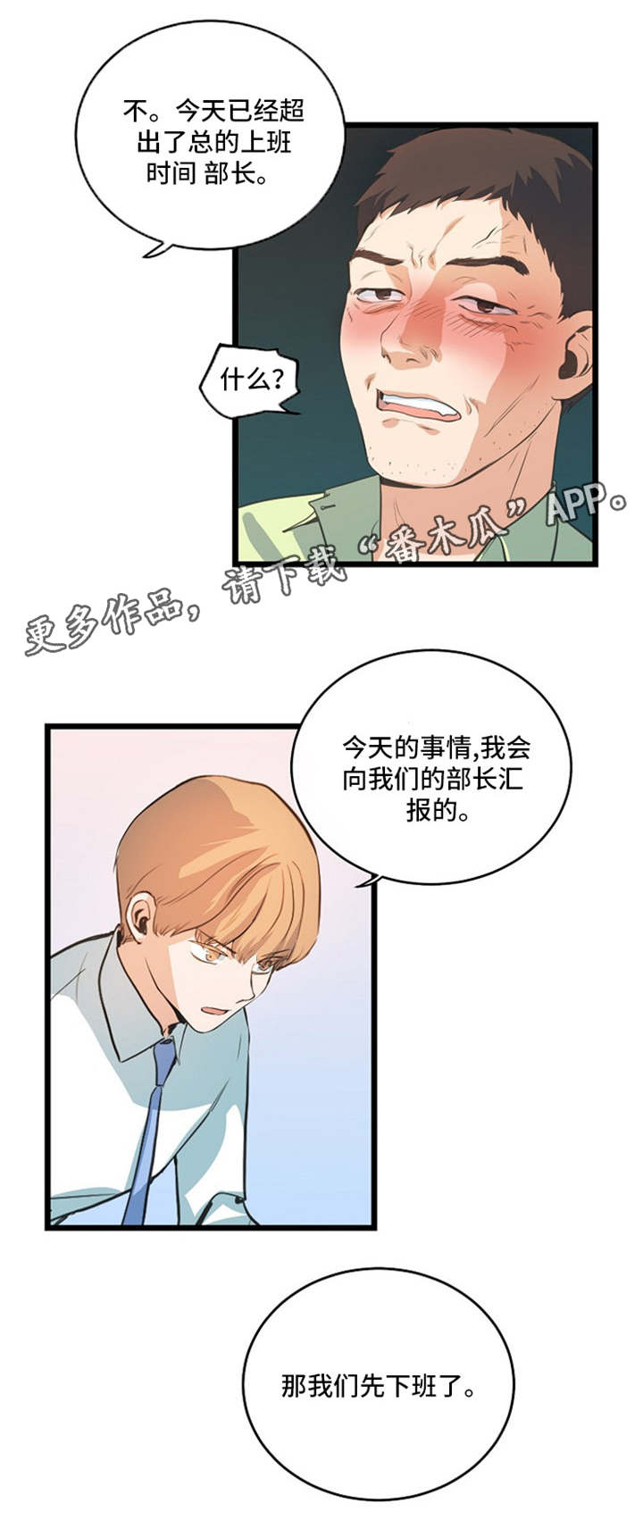 《思忆情深》漫画最新章节第34章：职场规则免费下拉式在线观看章节第【5】张图片