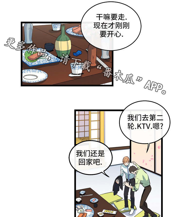 《思忆情深》漫画最新章节第34章：职场规则免费下拉式在线观看章节第【4】张图片