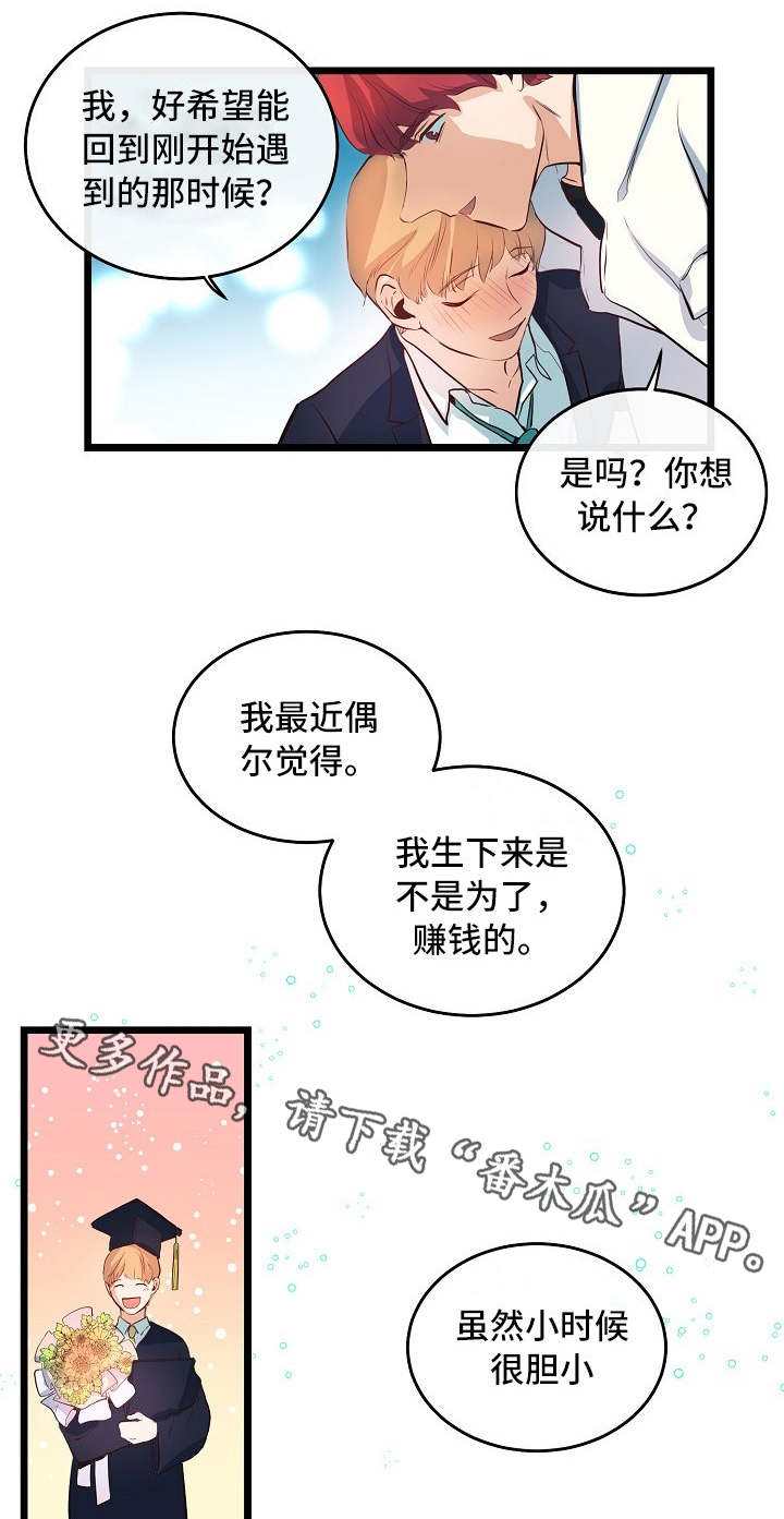 《思忆情深》漫画最新章节第35章：因为有你免费下拉式在线观看章节第【3】张图片