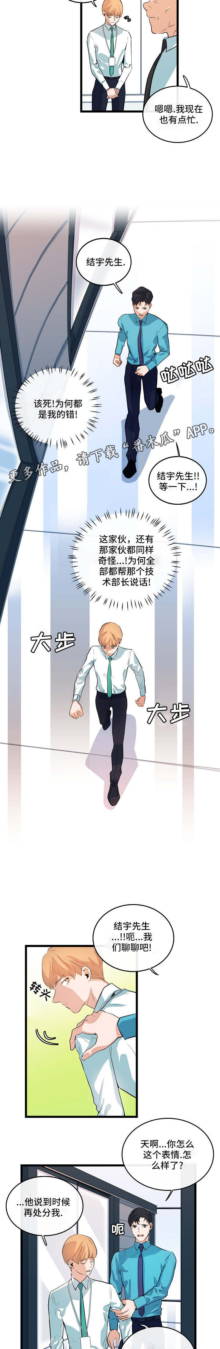 《思忆情深》漫画最新章节第35章：因为有你免费下拉式在线观看章节第【7】张图片