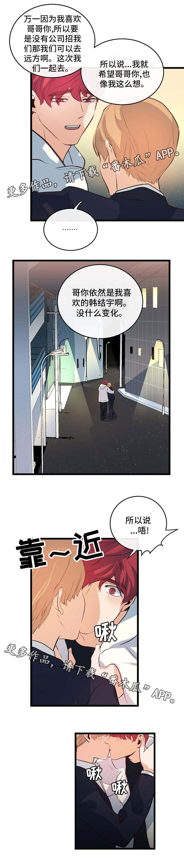 《思忆情深》漫画最新章节第35章：因为有你免费下拉式在线观看章节第【1】张图片