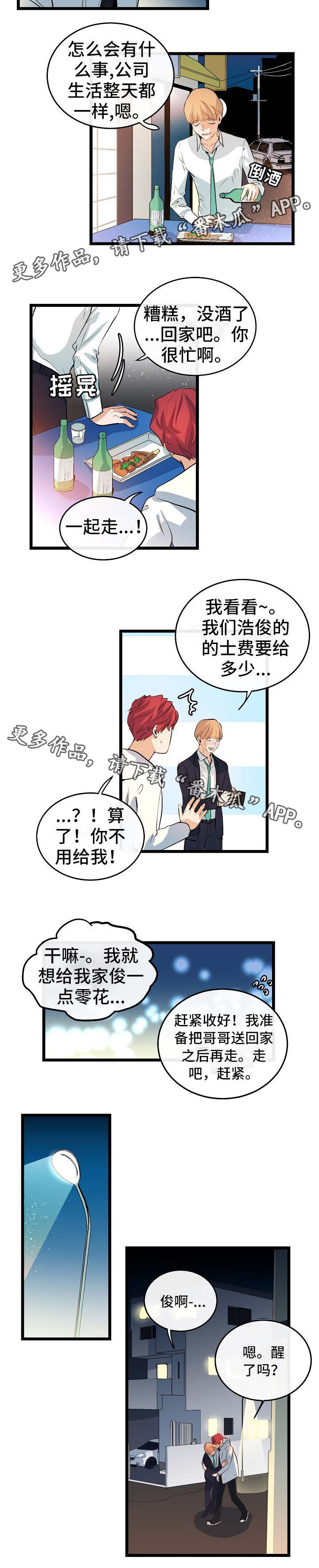 《思忆情深》漫画最新章节第35章：因为有你免费下拉式在线观看章节第【4】张图片