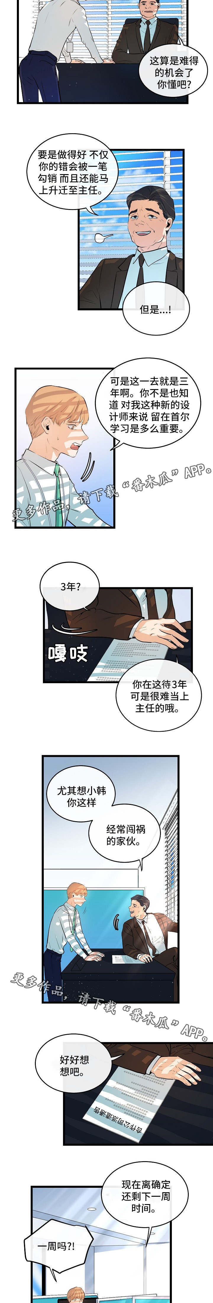 《思忆情深》漫画最新章节第36章：难言之隐免费下拉式在线观看章节第【5】张图片