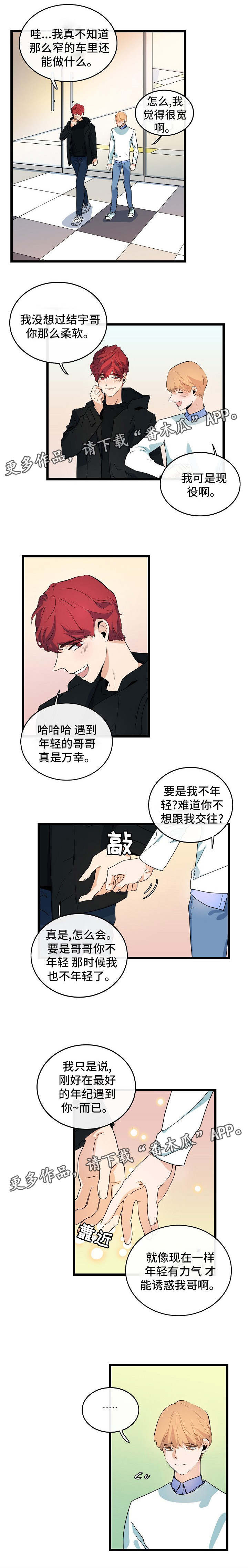 《思忆情深》漫画最新章节第36章：难言之隐免费下拉式在线观看章节第【1】张图片