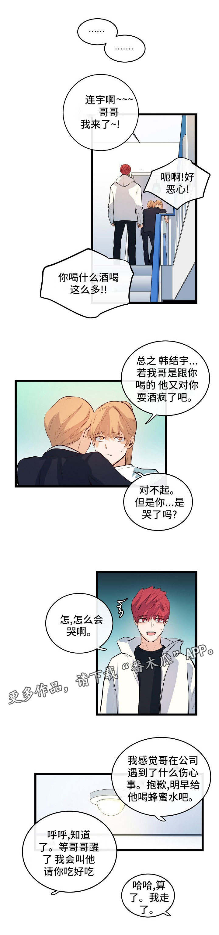 《思忆情深》漫画最新章节第36章：难言之隐免费下拉式在线观看章节第【7】张图片