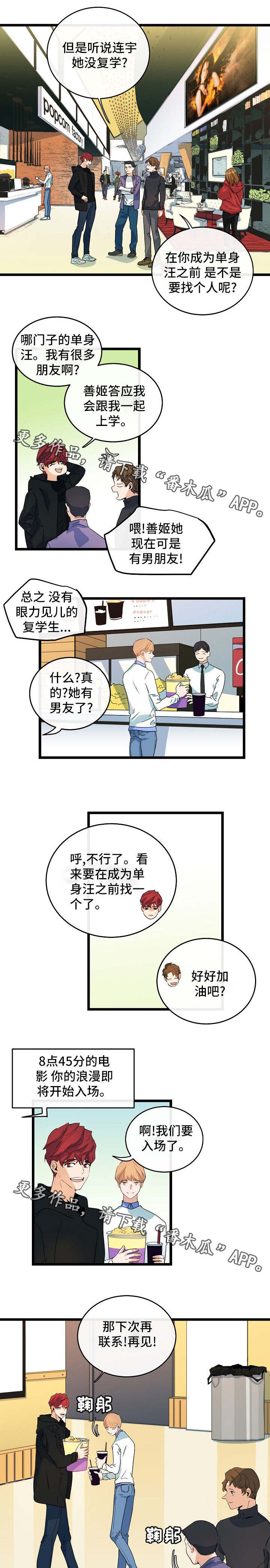 《思忆情深》漫画最新章节第37章：异地恋情免费下拉式在线观看章节第【7】张图片