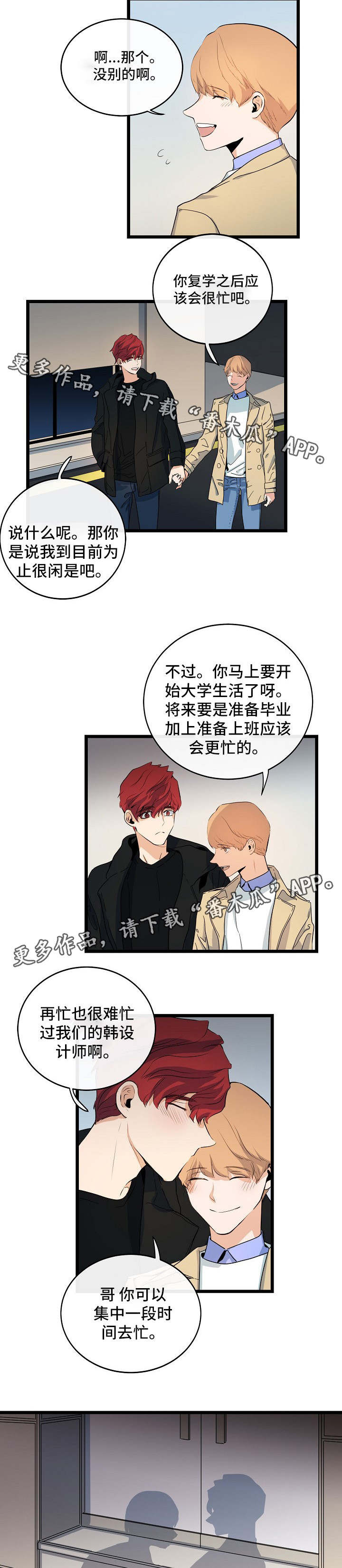 《思忆情深》漫画最新章节第37章：异地恋情免费下拉式在线观看章节第【5】张图片