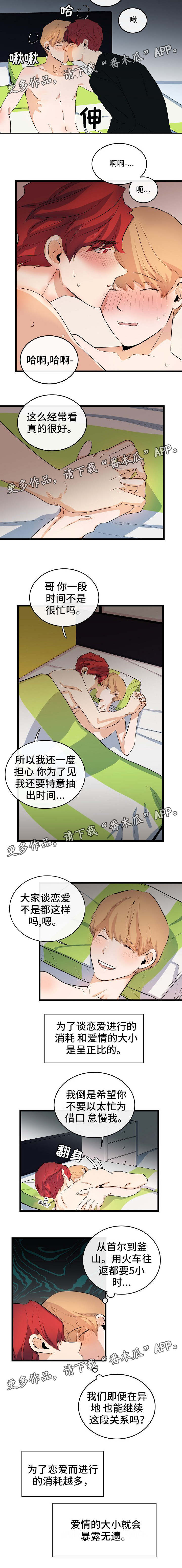 《思忆情深》漫画最新章节第37章：异地恋情免费下拉式在线观看章节第【1】张图片