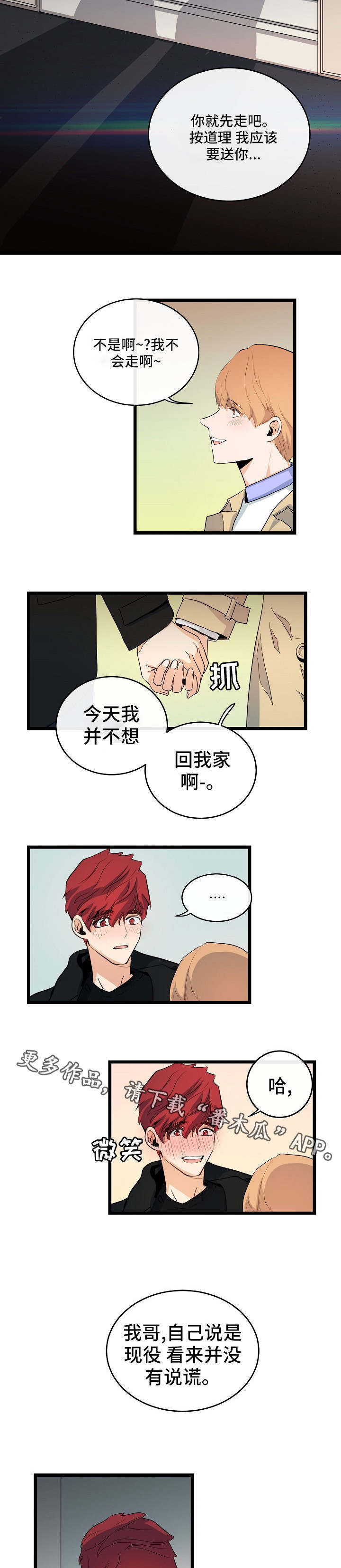 《思忆情深》漫画最新章节第37章：异地恋情免费下拉式在线观看章节第【4】张图片