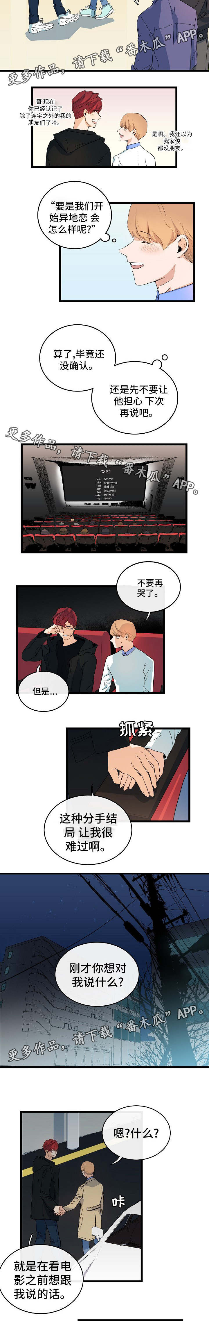 《思忆情深》漫画最新章节第37章：异地恋情免费下拉式在线观看章节第【6】张图片