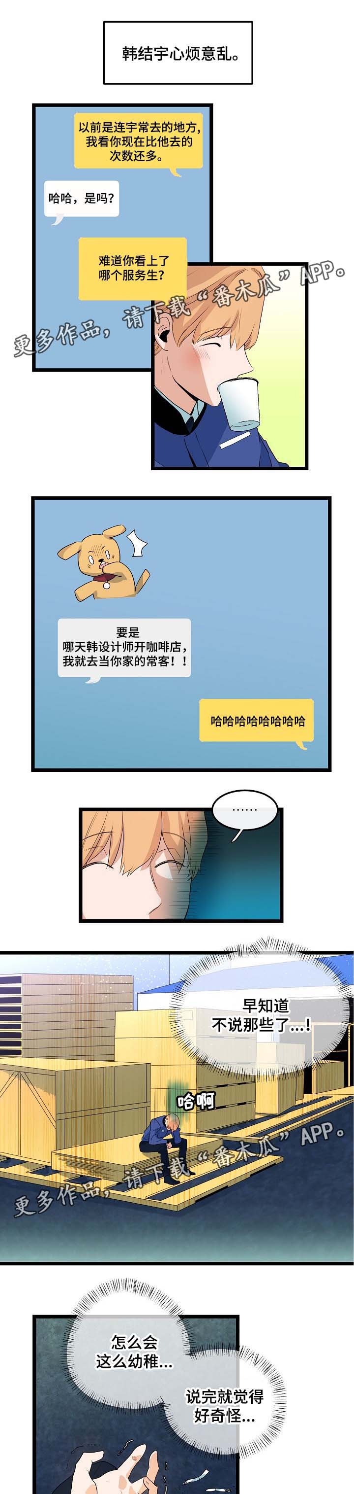 《思忆情深》漫画最新章节第38章：幼稚免费下拉式在线观看章节第【5】张图片