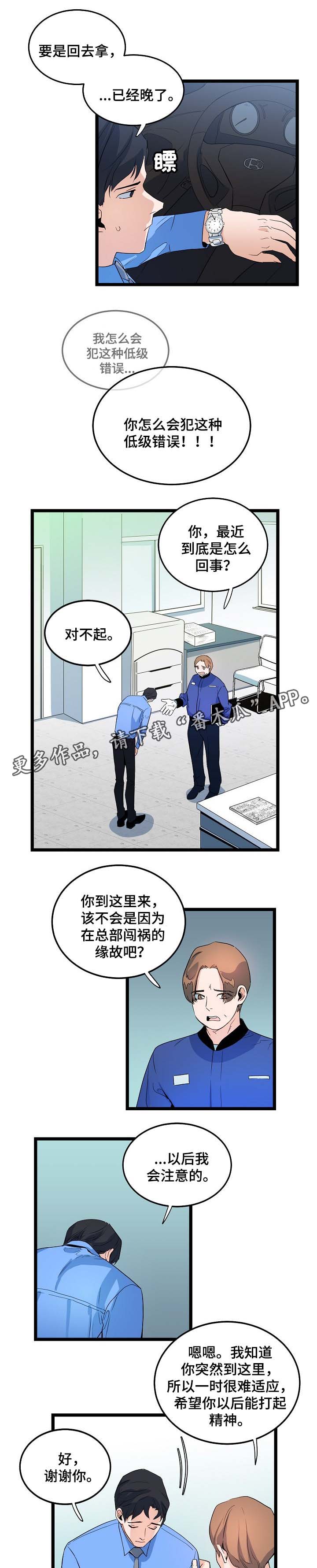 《思忆情深》漫画最新章节第38章：幼稚免费下拉式在线观看章节第【2】张图片