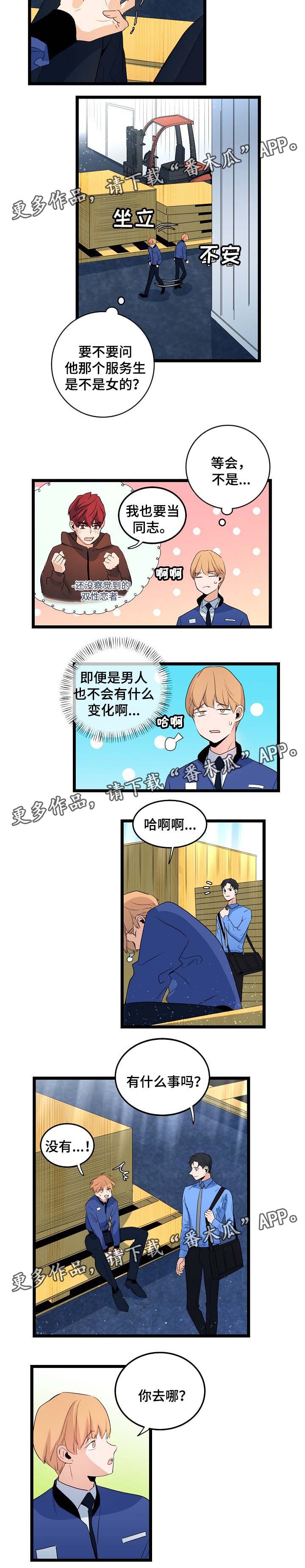 《思忆情深》漫画最新章节第38章：幼稚免费下拉式在线观看章节第【4】张图片