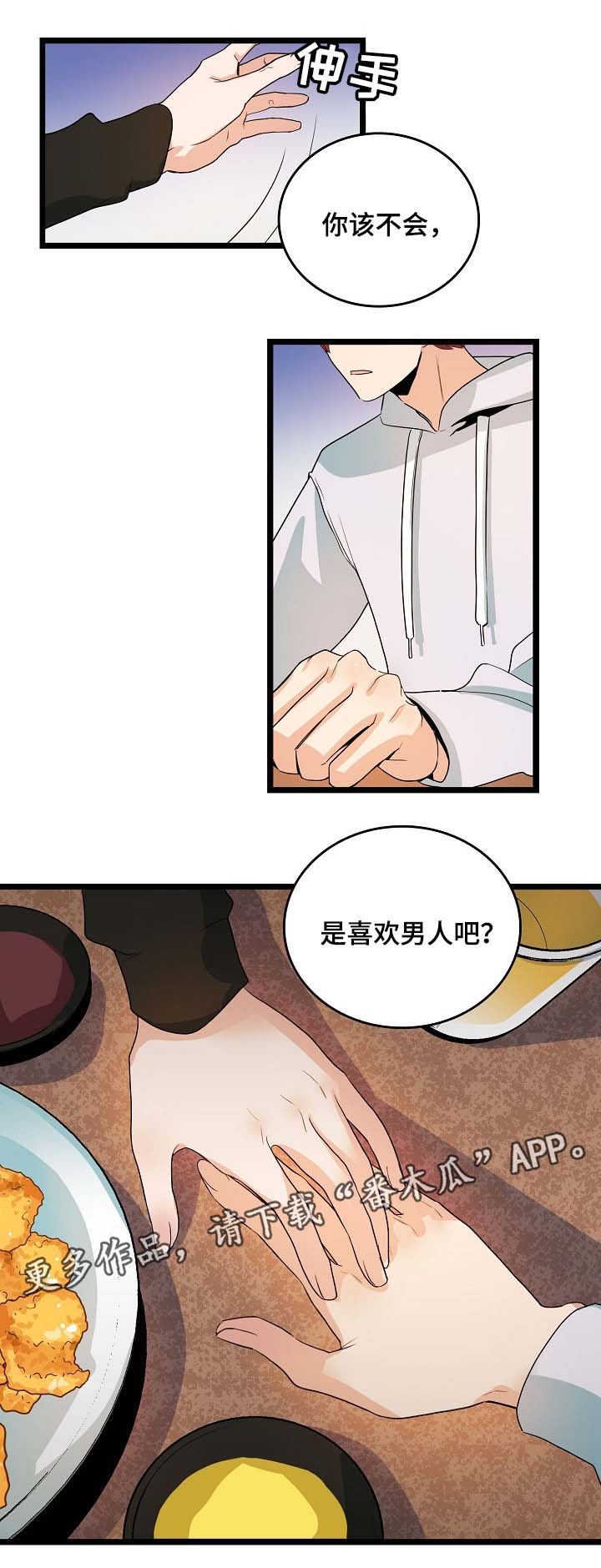 《思忆情深》漫画最新章节第39章：喜欢男人免费下拉式在线观看章节第【1】张图片