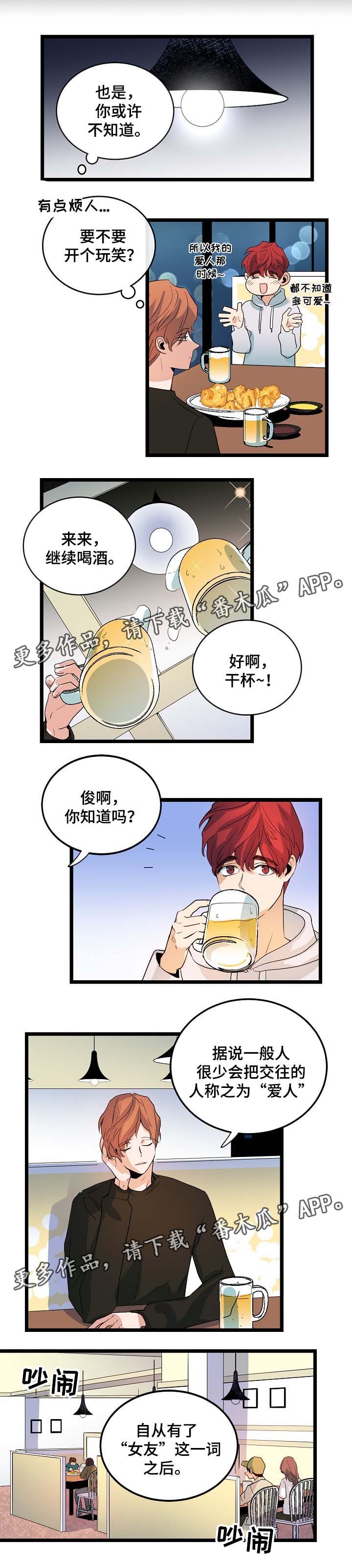 《思忆情深》漫画最新章节第39章：喜欢男人免费下拉式在线观看章节第【2】张图片