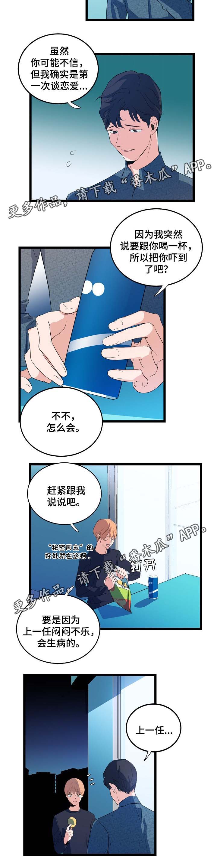 《思忆情深》漫画最新章节第40章：前男友免费下拉式在线观看章节第【6】张图片