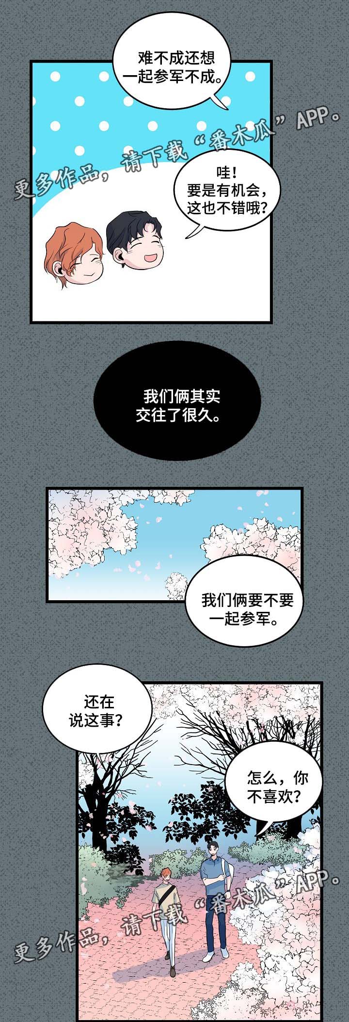 《思忆情深》漫画最新章节第40章：前男友免费下拉式在线观看章节第【3】张图片