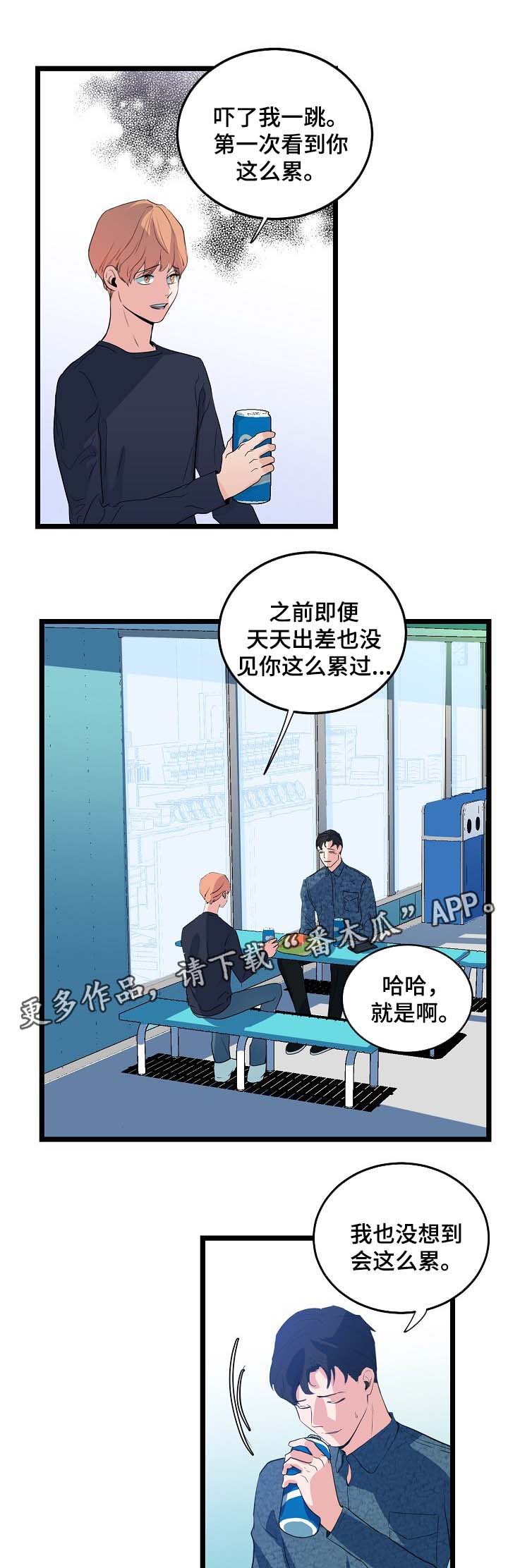 《思忆情深》漫画最新章节第40章：前男友免费下拉式在线观看章节第【7】张图片