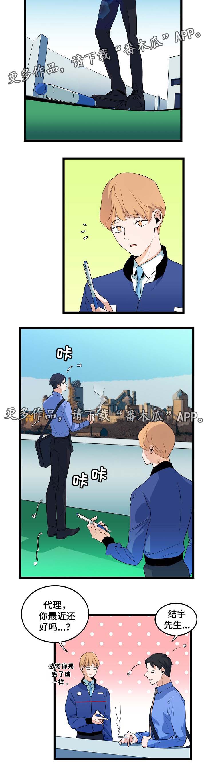 《思忆情深》漫画最新章节第40章：前男友免费下拉式在线观看章节第【8】张图片