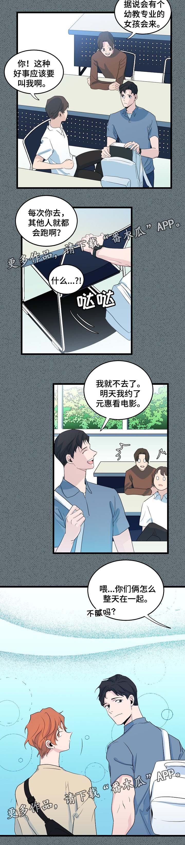 《思忆情深》漫画最新章节第40章：前男友免费下拉式在线观看章节第【4】张图片