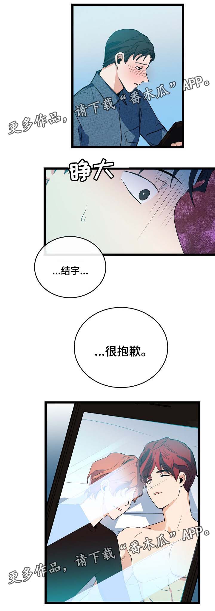 《思忆情深》漫画最新章节第41章：分手免费下拉式在线观看章节第【1】张图片