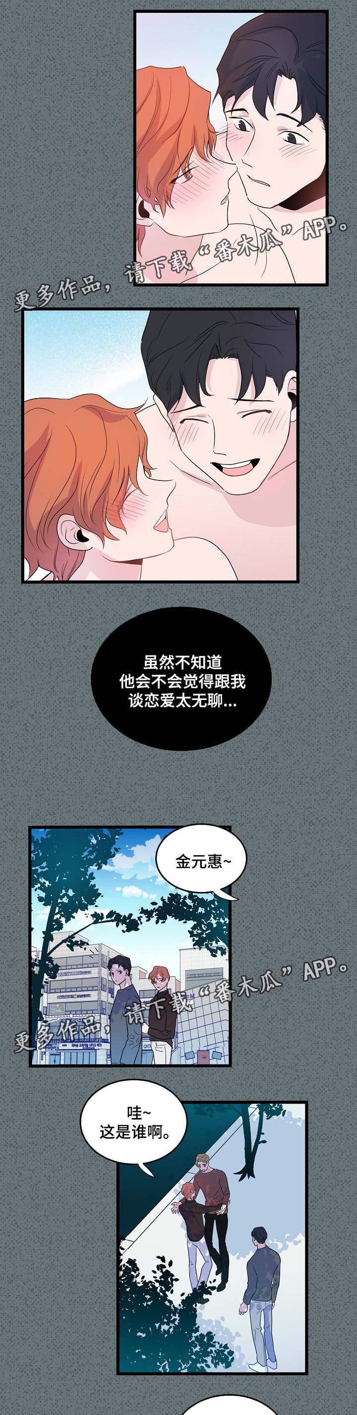 《思忆情深》漫画最新章节第41章：分手免费下拉式在线观看章节第【8】张图片