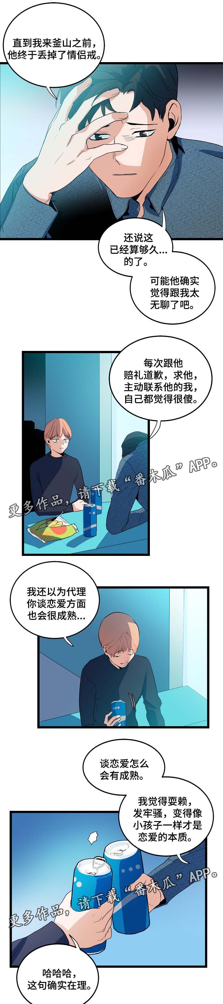 《思忆情深》漫画最新章节第41章：分手免费下拉式在线观看章节第【3】张图片