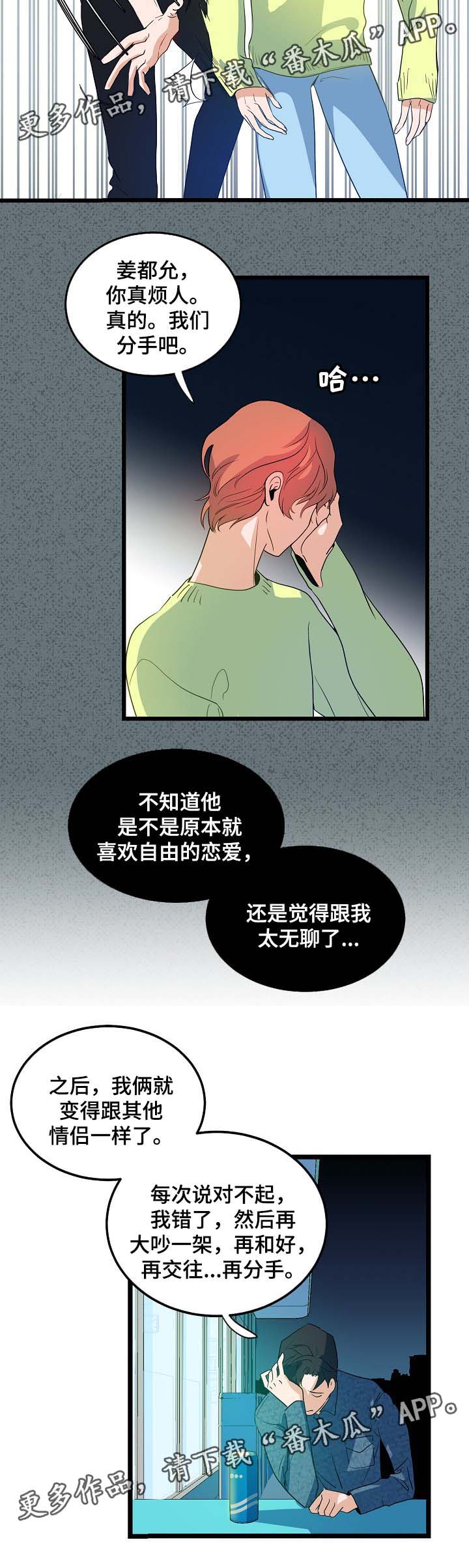 《思忆情深》漫画最新章节第41章：分手免费下拉式在线观看章节第【4】张图片