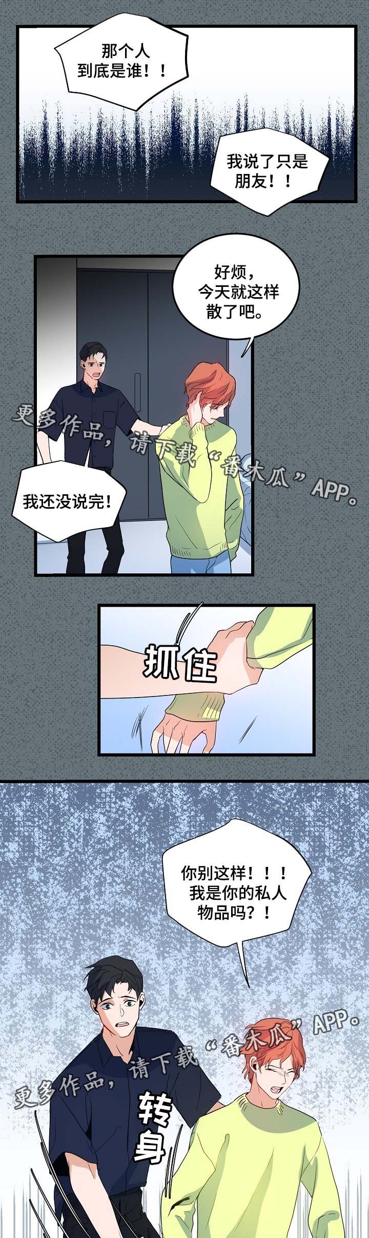 《思忆情深》漫画最新章节第41章：分手免费下拉式在线观看章节第【5】张图片