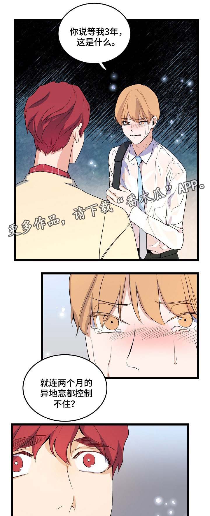 《思忆情深》漫画最新章节第42章：争吵免费下拉式在线观看章节第【7】张图片