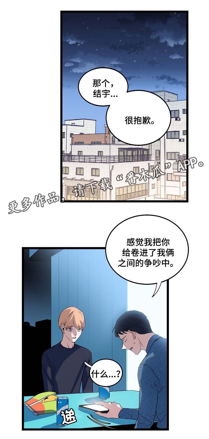 《思忆情深》漫画最新章节第42章：争吵免费下拉式在线观看章节第【13】张图片